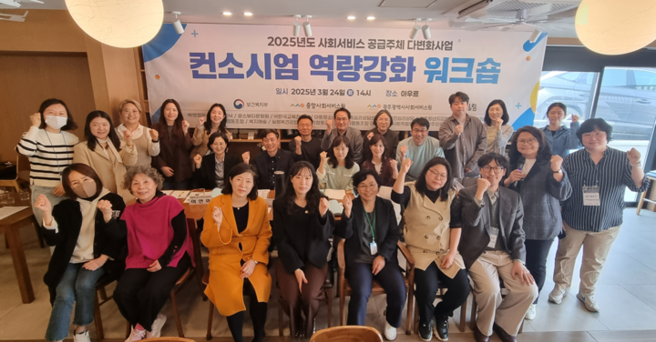 광주사회서비스원, 청년 사회서비스 제공기관 워크숍 개최